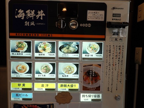 海鮮丼専門 朝凪の券売機