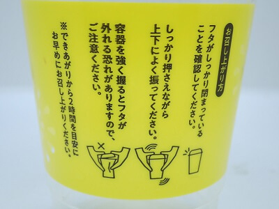 丸亀製麺 鹿児島南栄の丸亀シェイクうどんの容器裏は「お召し上がり方」が書いてある