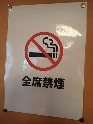寿し正の壁に「全席禁煙」と貼付
