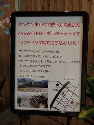 Backerei danken(ベッカライダンケン)ホルツ店の近くのダンケンコーヒーポルダーテラスでワンドリンク注文で持ち込みＯＫ