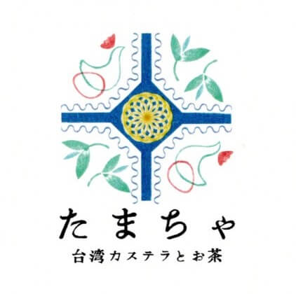 台湾カステラとお茶たまちゃのお店の名刺表