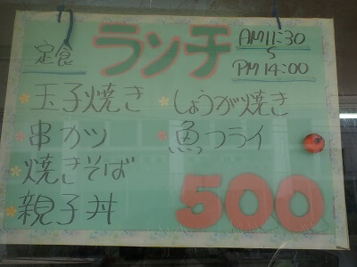 食事の店おおたにの14時までの500円ランチメニュー