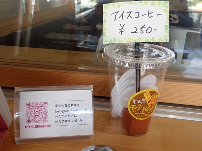 幸せの黄金鯛焼き・わらび屋本舗鹿児島店の「アイスコーヒー250円」とインスタフォローで「わらび餅プレゼント」と表示してある