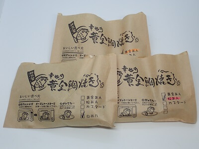 幸せの黄金鯛焼き・わらび屋本舗鹿児島店の鯛焼きの種類が分かるように別々の袋に入ってるのを自宅で撮影