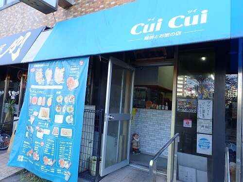 鶏排(ジーパイ)とお粥のお店『Cui Cui-ツイツイ』の外観
