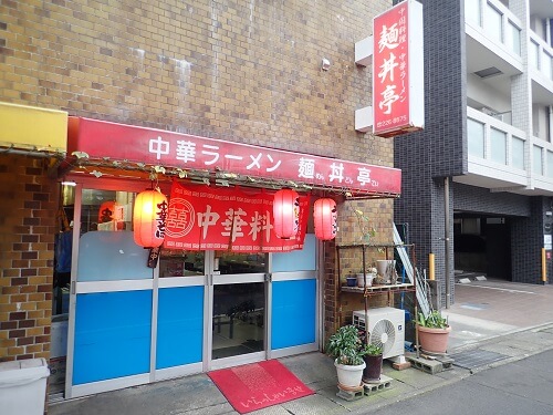 中国料理・中華ラーメン 麺丼亭の外観