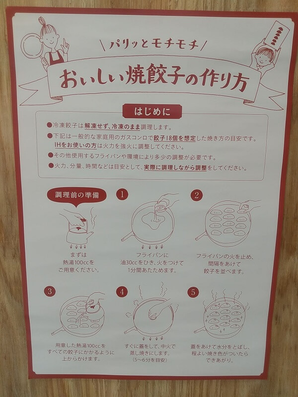 餃子の雪松 加治木店のおいしい焼餃子の作り方