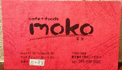 cafe+foods moko(モコ)の名刺表