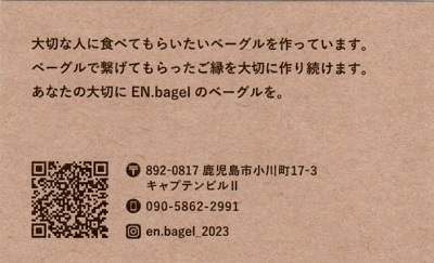 EN.bagel(エンドットベーグル)のショップカード裏