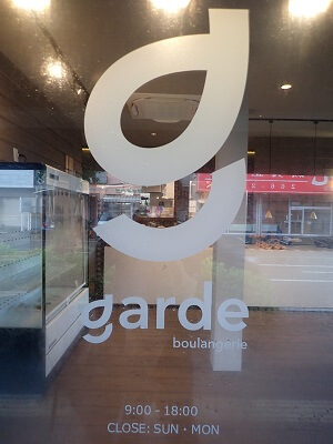 boulangerie garde(ブーランジェリー　ガルデ)の店名ロゴと営業時間
