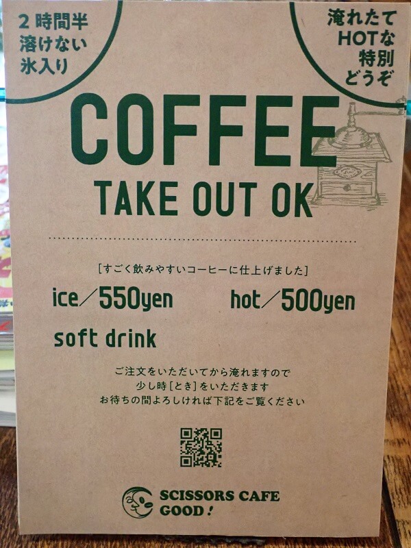 SCISSORS CAFE GOOD！のテイクアウトOKコーヒーメニュー