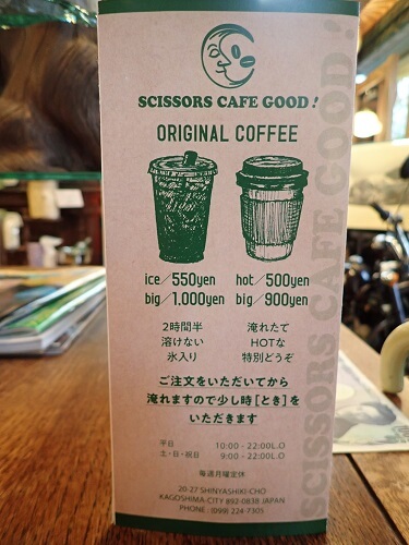 SCISSORS CAFE GOOD！のオリジナルコーヒーメニュー