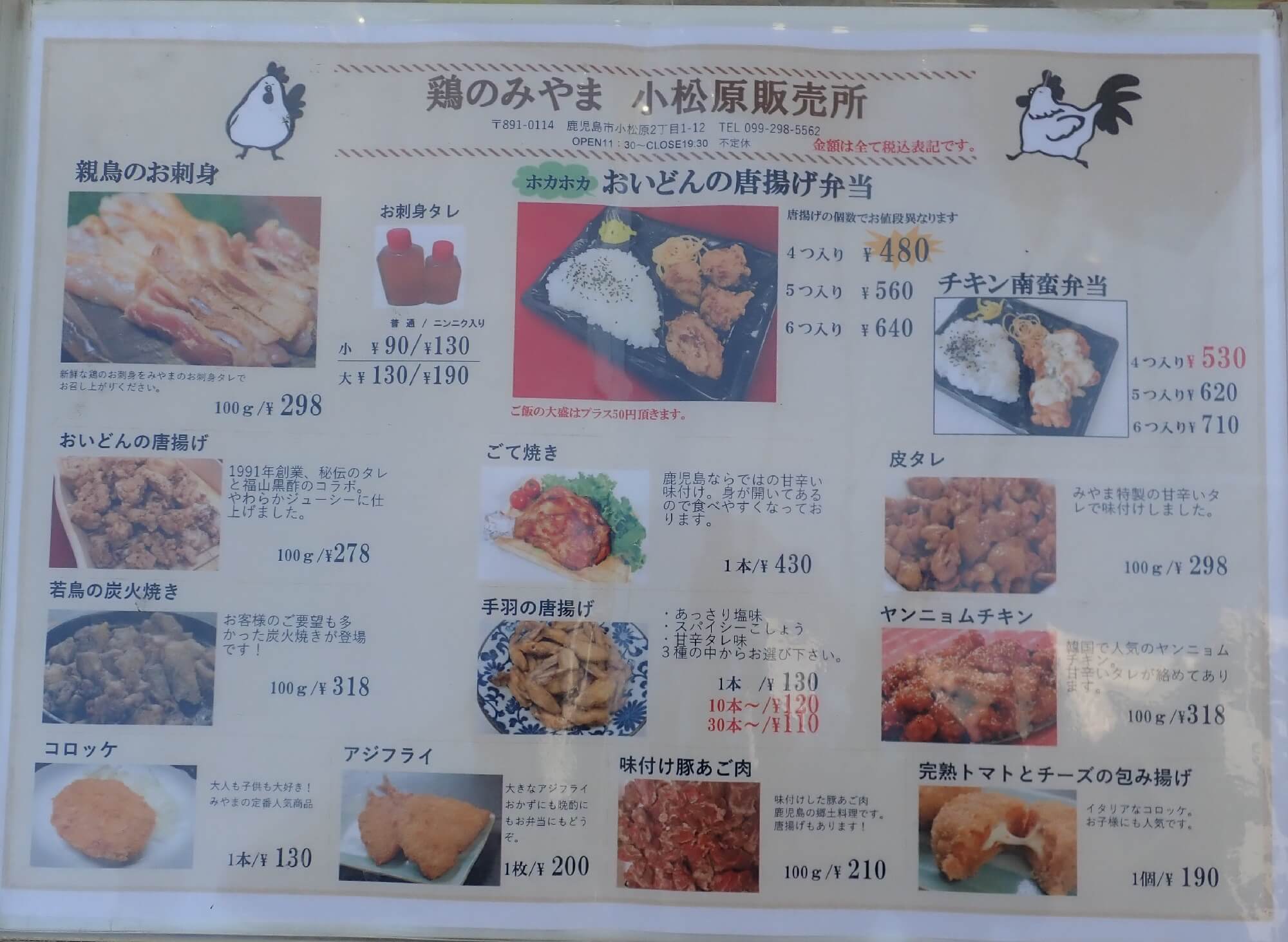鶏のみやま小松原店のメニュー一覧