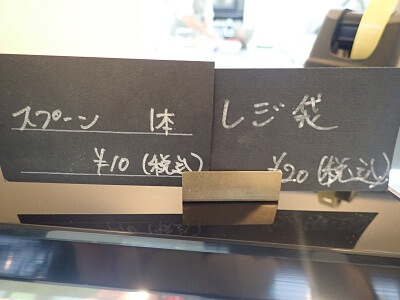 瀬戸山菓子店の焼き菓子のショーケース上にスプーンとレジ袋の料金案内