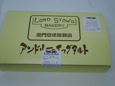 アンドリューのエッグタルト鹿児島天文館店の買ったエッグタルトが入ってた箱