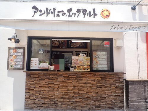 アンドリューのエッグタルト鹿児島天文館店の販売窓口