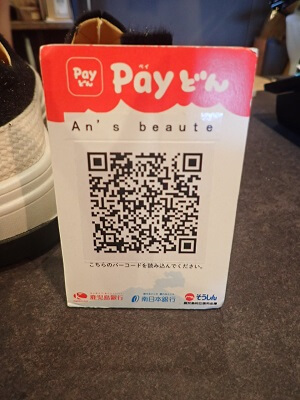 An's beaute coffeeの支払いにPayどんが使える