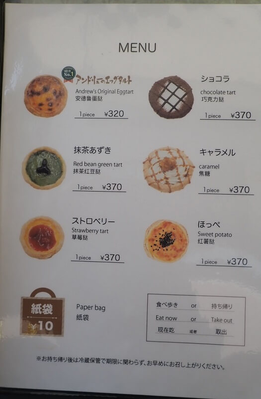 アンドリューのエッグタルト鹿児島天文館店のメニュー