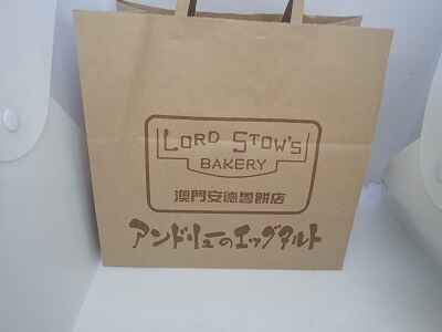 アンドリューのエッグタルト鹿児島天文館店のサービスで戴いた10円の紙袋