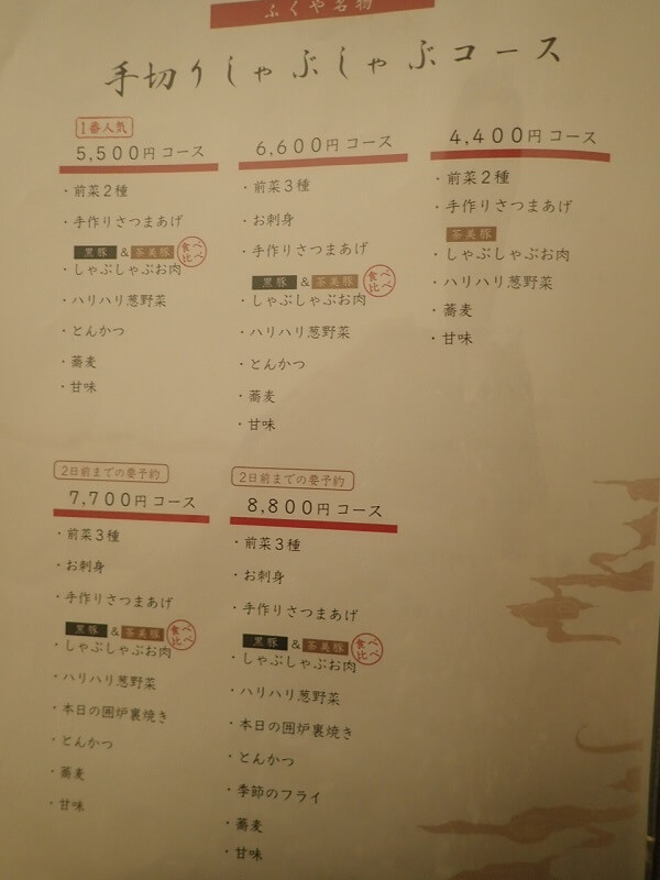 黒豚ふくや本店の手切りしゃぶしゃぶコースメニュー