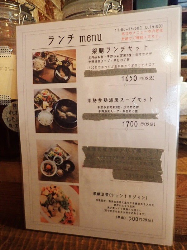 薬膳 和幸のランチメニュー