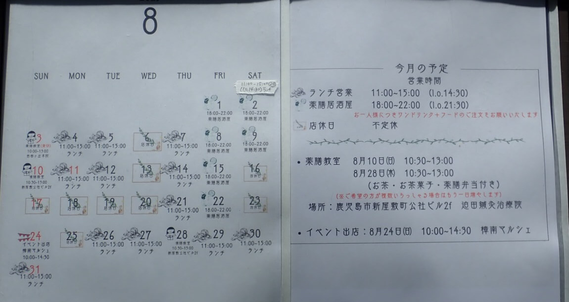 薬膳 和幸の薬膳教室・イベント出店情報