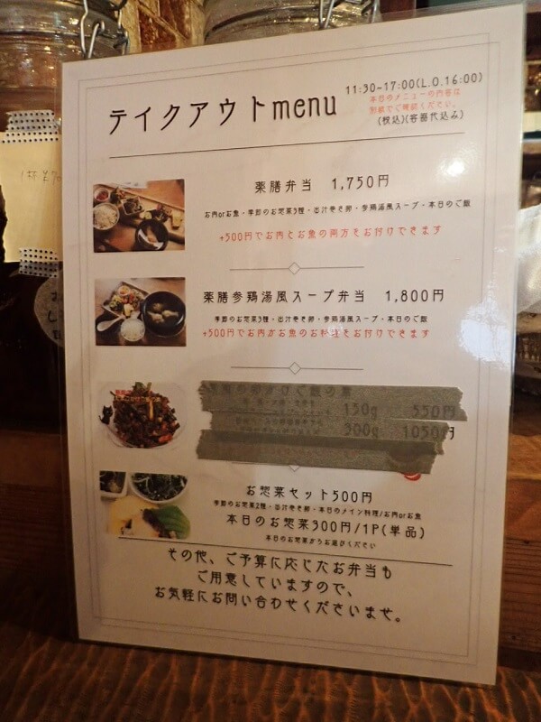 薬膳 和幸のテイクアウトメニュー