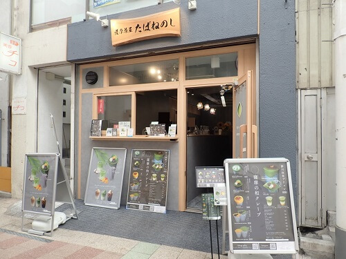 薩摩茶屋たばねのしの外観
