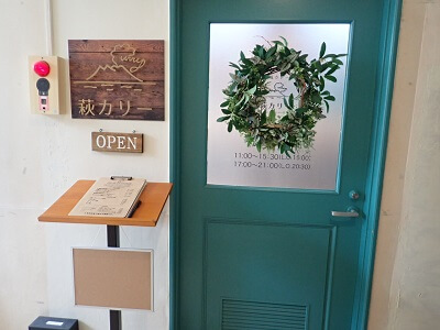 欧風カレー 萩カリーの2階入口ドア