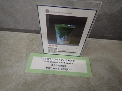 薩摩茶屋たばねのしのゴミ捨てはセルフとテーブル上で案内