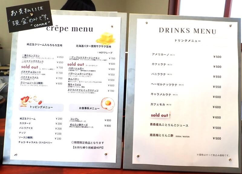 conneのメニュー