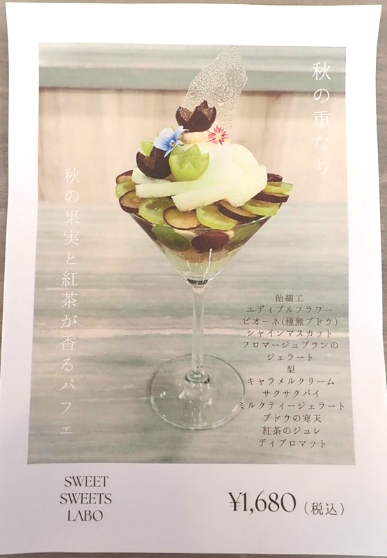 SWEET SWEETS LABOの秋の重なりメニュー