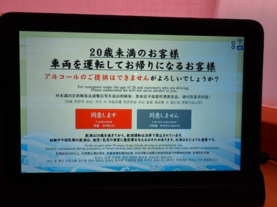 海鮮すし 七福神の寿司注文前にアルコールに関しての同意確認