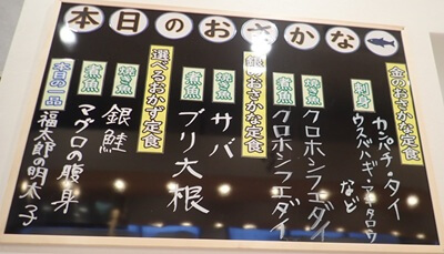 こめやさかなや 卸本町店の本日のおさかな