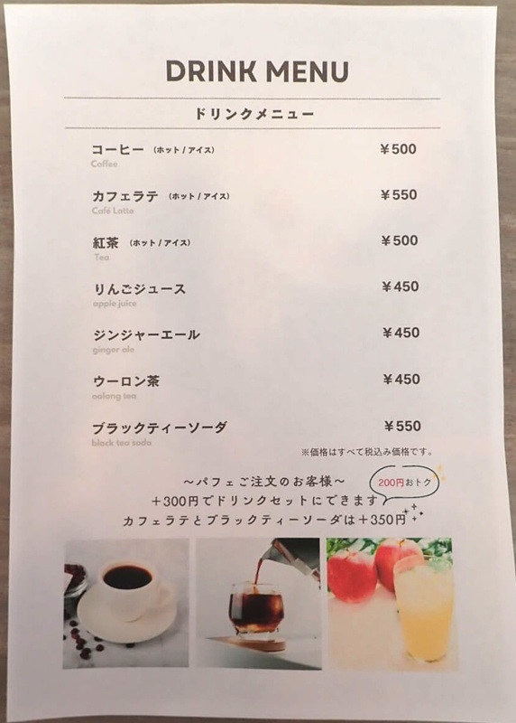 SWEET SWEETS LABOのドリンクメニュー