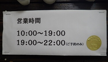 cafe ma・na・naの営業時間