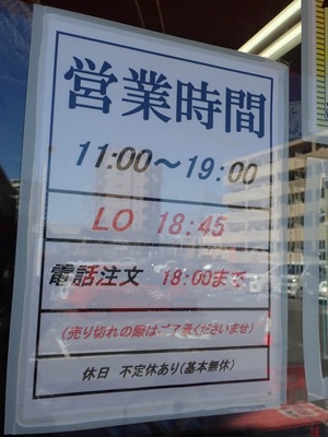 からあげ専門店とりボンバーの営業時間