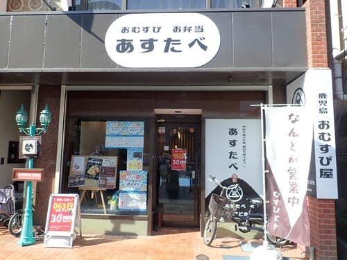 あすたべの外観