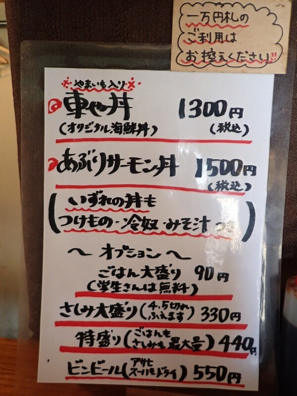 車や丼のメニュー詳細