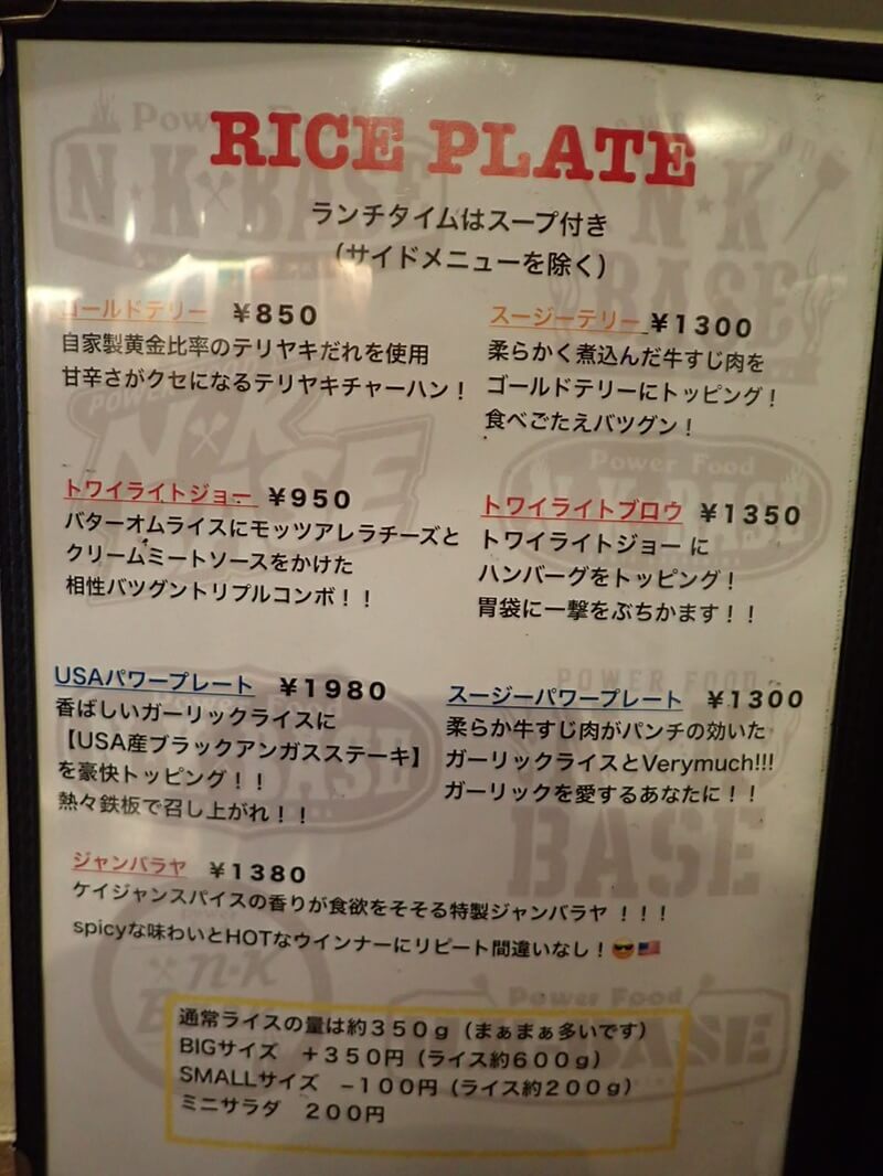American FOOD N.K.BASE 宇宿店(エヌケーベース)のライスプレートメニュー