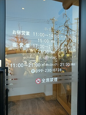 黒豚料理 寿庵 東開店の入口ドアに営業時間