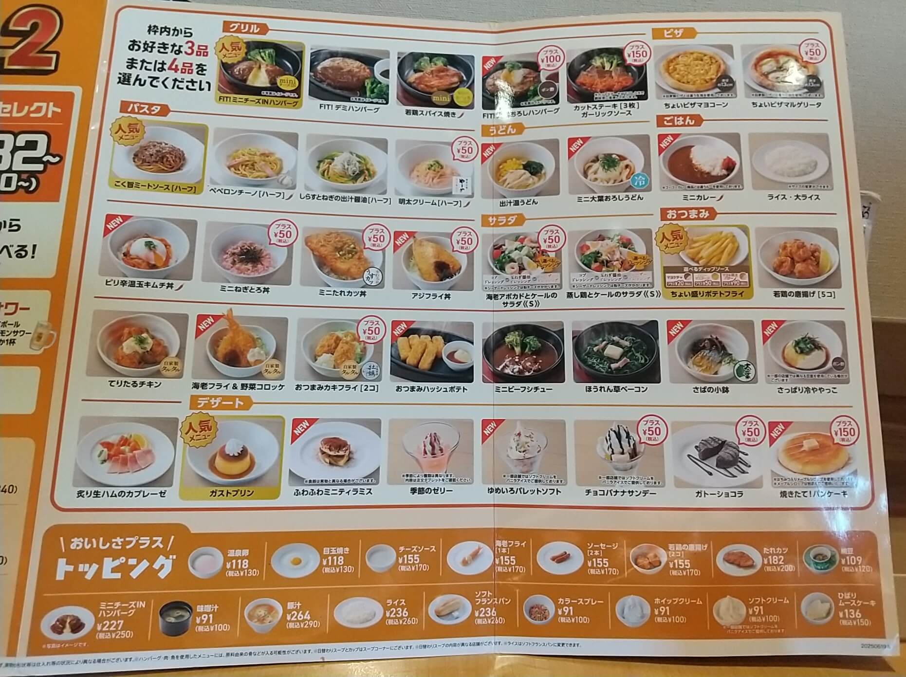 ガスト鹿児島谷山店の平日限定の3品セレクト、4品セレクトメニュー内訳