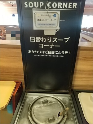 ガスト鹿児島谷山店の日替わりスープコーナー