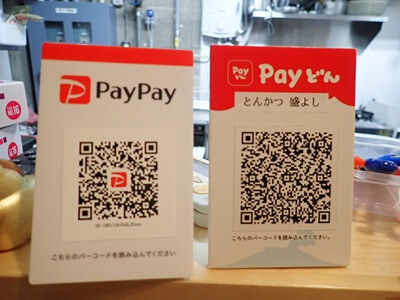 とんかつ盛よしの使えるキャッシュレス決済