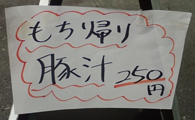 とんかつ盛よしのテイクアウトメニュー