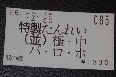 豚骨つけ麺専門店 龍の蔵天文館店の券売機で買ったメニュー