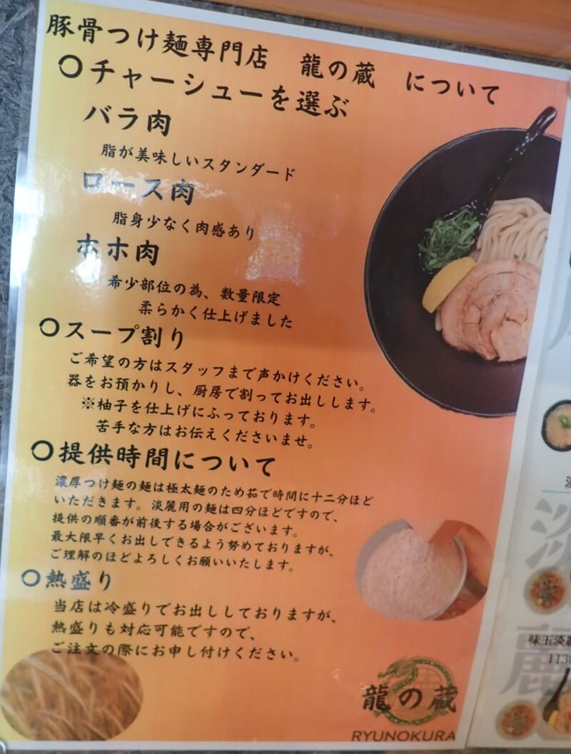 豚骨つけ麺専門店 龍の蔵天文館店のチャーシュー3種類から2種類を選ぶ