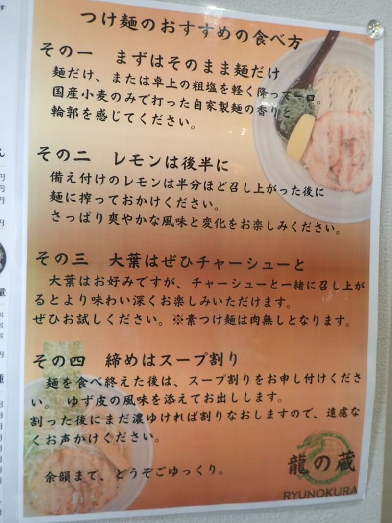 豚骨つけ麺専門店 龍の蔵天文館店のおすすめの食べ方
