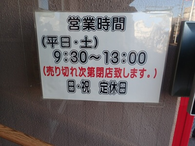 にこ丸堂 卸団地店の営業時間