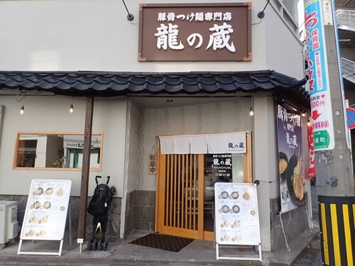 豚骨つけ麺専門店 龍の蔵天文館店の外観